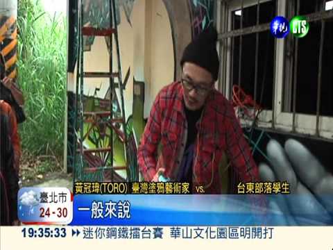 畫出在地生活 七年級生環島塗鴉