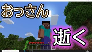 【マイクラ実況】初心者おじさんが逝くマイクラ体験版