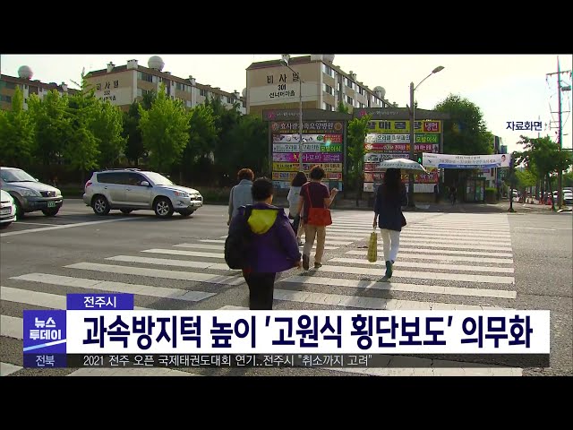 과속방지턱 높이 '고원식 횡단보도' 의무화