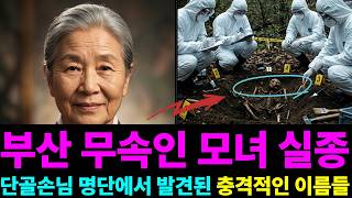 Download lagu 1996년 부산 점집 무속인 모녀 실종, 단골손님 명단에서 발견된 충격적인 이름들#미제사건 #무서운이야기 #실종사건 #실종 #산악회 #추적자들 #이슈 #뉴스 #귀신 #공포 mp3