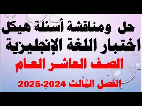 حل ومناقشة أسئلة اختبار الهيكل
