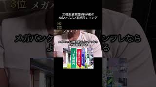 23歳天才投資家がNISA枠に選ぶ銘柄とは⁇