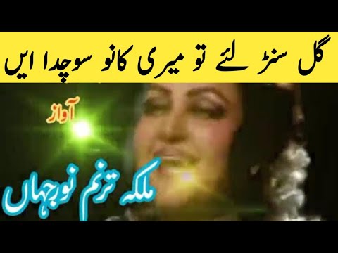 gal sun lay tu meri. noor jahan movie nawabzada Pakistani. گل سن لئے تو میری ۔ ملکہ ترنم نورجہاں