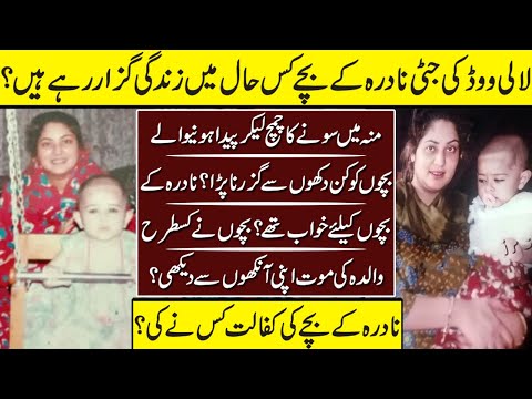 Looly Wood Famous Actres Nadra Family Life | Nadra | Nadra Family |