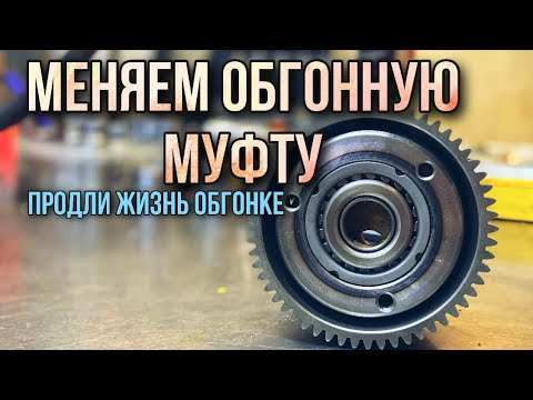 Что сделать из обгонной муфты стартера: советы от профессионалов