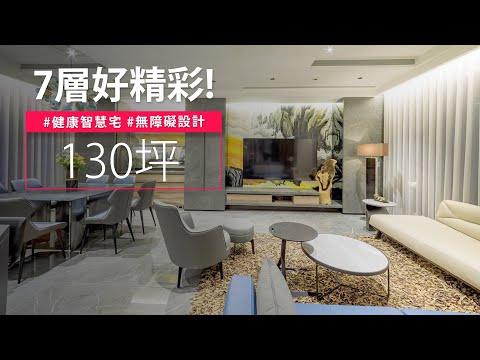 別墅 自地自建|她的家從一片土地就開始規劃?! 結合建築與設計的健康智慧宅!!