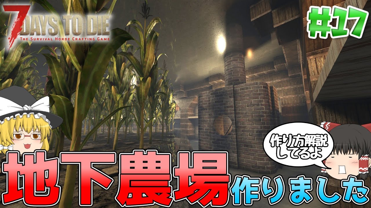 【7DTD V.2】狂気の雪山で基地づくり#17【ゆっくり実況】