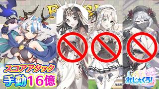 れじぇくろ！　スコアアタック 16.3億 ※自己最高16.5億 (26年3月学園イベント)【Legeclo Legend Clover】