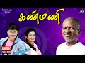 Kanmani Audio Jukebox Ilaiyaraaja Prashanth Mohini Tamil Movie Songs