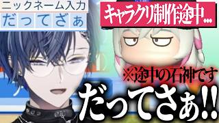 【だってさぁ!!】キャラクリの途中でだってさぁ!!が何回も出てくる小柳ロウの抜刀高校【 #にじ甲2026 / #トロウル / #にじさんじ切り抜き 】