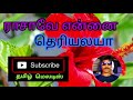Raasave Ennai Theriyalaya Tamil Song In Digital Music Use