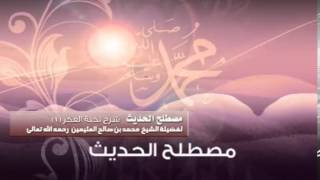 صورة شرح نخبة الفكر (الشرح الأول ) للشيخ ابن عثيمين 98