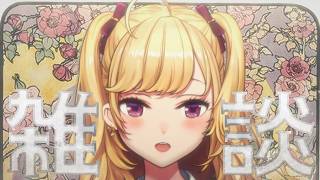 【雑談/talk】朝活成功の世界線、ダウナーな鷹宮とチルい曲(Chill MIX)【にじさんじ/鷹宮リオン】