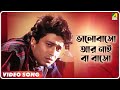 Bhalobaso Aar Nai Ba Baso Jabab Dihi Bengali Song Kumar Sanu