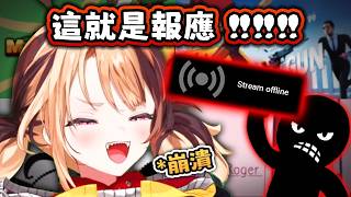 Gigi 無預警 斷綫 合集!!! 報應來得又快又猛 斷好斷滿【Hololive EN 中字】