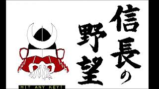 【信長の野望HIT ANY KEY】始まらない物語・・・