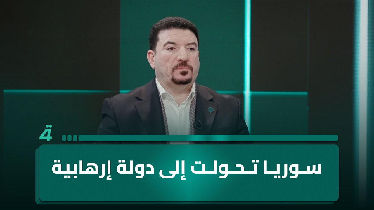 فيديو | عباس العرداوي: سوريا تحولت إلى دولة إرهابـ ـية وتحتاج إلى فصـ ـائل لمقاومة خطرها