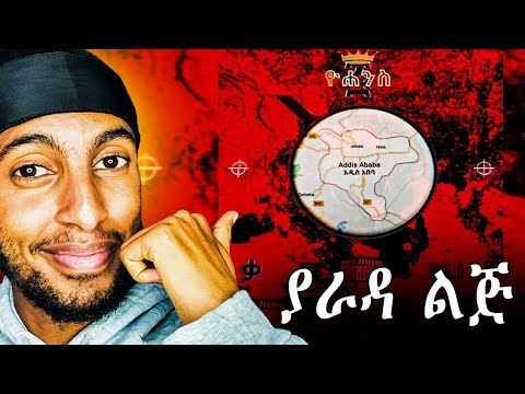 JANI 5TH - የ አራዳ ልጅ Reaction video