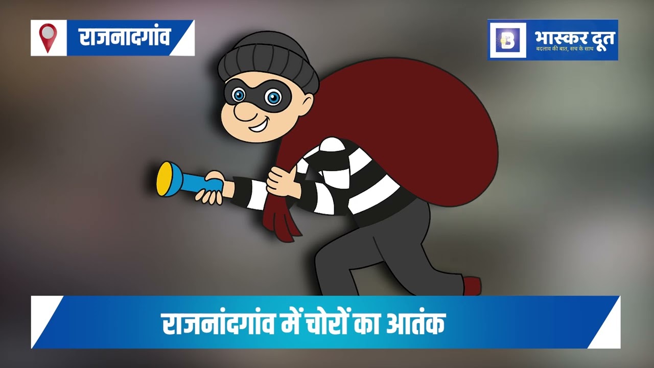 राजनांदगांव में एक ही रात चार चोरियां, लाखों की नकदी और बाइक चोरी – पुलिस गश्त पर उठे सवाल
