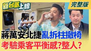 新台派上線 20260826