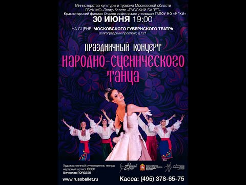 «Праздничный концерт Народно-сценического танца» 30.06.2022