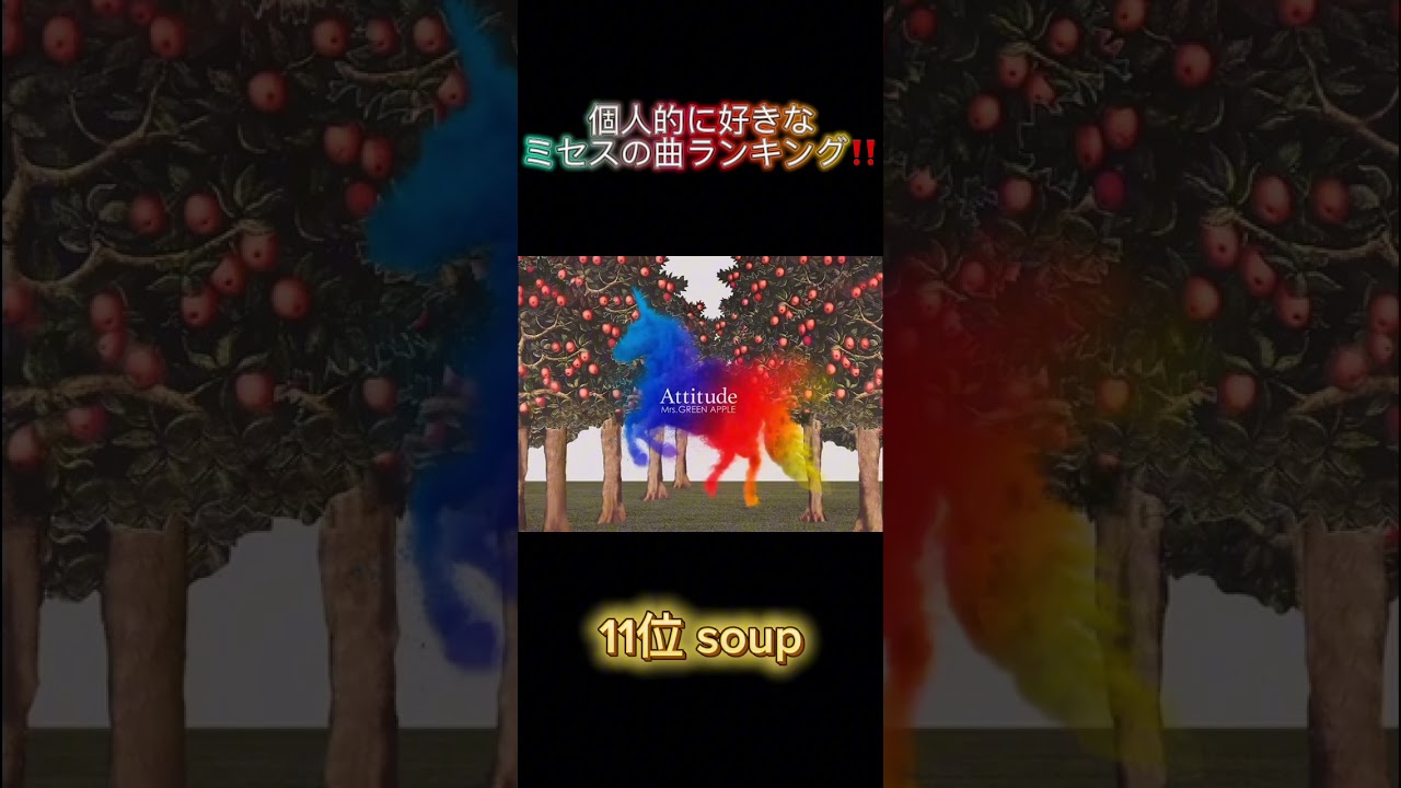 個人的に好きなミセスの曲ランキング‼️ part2#ミセス