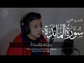 Surah Al-Ma'idah - Ahmed Alshafey | من سورة المائدة (إِن تُعَذِّبْهُمْ فَإِنَّهُمْ عِبَادُكَ ۖ)💔