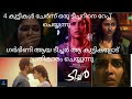 THE TEACHER 2022 Full Movie Explained In Malayalam The Teacher Movie Malayalam Explanation