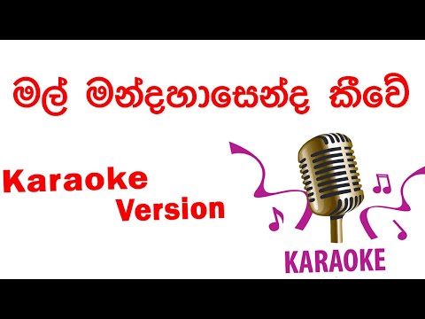 Mal Mandahasenda Kiwe Karaoke (without Voice)