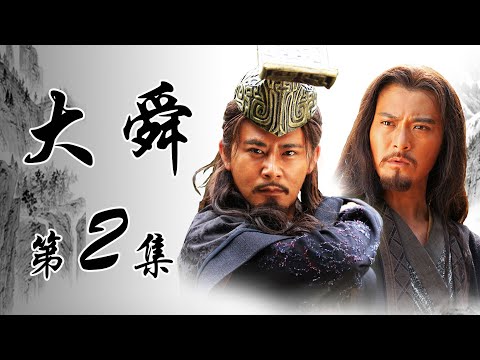 橈禹舜