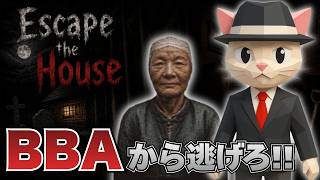 【Escape the House】グラニー風の脱出ホラーゲームやっていこう！