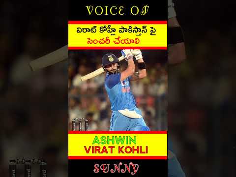 Ravichandran Ashwin about Virat Kohli Place in Asia Cup 2023 #viratkohli #cricket #viral #shorts#rcb