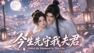 MULTISUB📢New Anime｜S3｜Reborn as a Devoted Husband, but a Time-Traveling Woman Disrupts Everything;