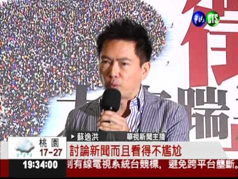 好新聞定義? 徵求140字獎2萬