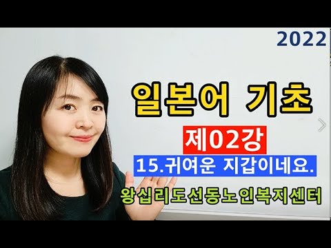 일본어기초 2강(2022) width=