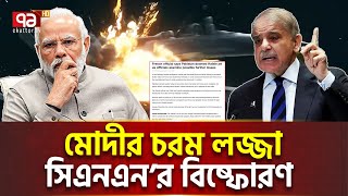 সিএনএন সব ফাঁ/স করে দিলো | International News | Ekattor TV
