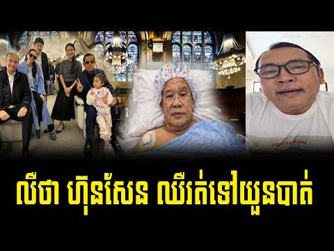 Mc Johnny  live update news to Hun Sen sick today