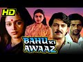 Bahu Ki Awaaz HD Bollywood Full Movie L Rakesh Roshan Aruna Irani Om Puri Naseeruddin Shah