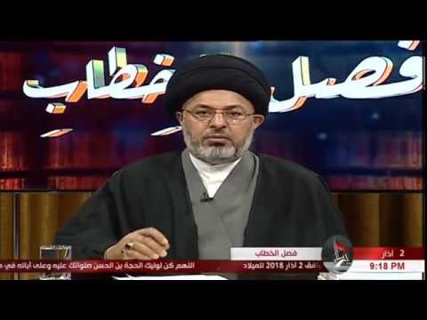⁣السيد خضير المدني _ فصل الخطاب 2 \ 3 \ 2018