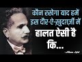 Listen Meaningful Allama Iqbal's Shayari in Hindi and Urdu | Allama Iqbal Ki Shayari | Happy Zindagi