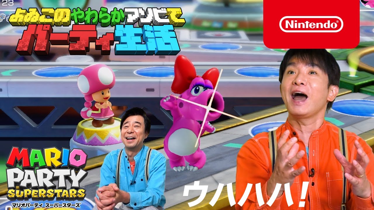 マリオパーティ スーパースターズ ダウンロード版 | My Nintendo Store ...