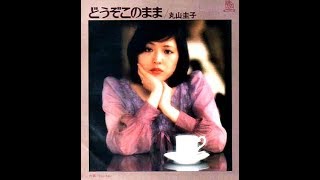 【昭和 listen】#063〜どうぞこのまま