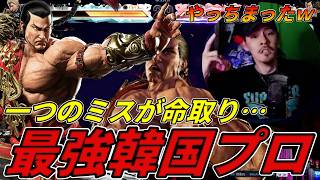 【TEKKEN8】たった一つのコンボミスが命取り！？最強韓国プロ『フェンウェイ』にわからせられたばれちーchｗｗｗ Steve vs Feng【鉄拳8】
