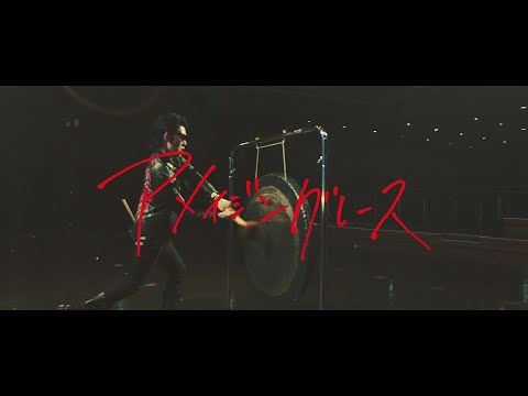 Video thumbnail for アメイジングレース (Amazingrace)