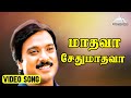 Madhava Sethumadhava HD Video Song Seenu Tamil Movie Songs Karthik Malavika Deva