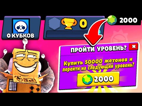 КУПИЛ ВЕСЬ БРАВЛ ПАСС НА НОВЫЙ АККАУНТ с 0 КУБКОВ! 2000 ГЕМОВ НА НУЛЁВЫЙ АККАУНТ BRAWL STARS