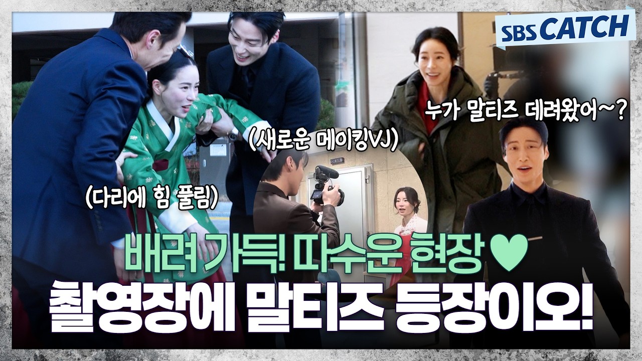 [메이킹] 세계도 놀란 촬영장에 귀여운 말티즈 난입 사건!! 〈멋진 신세계〉 1-2화 메이킹 ②  #멋진신세계 