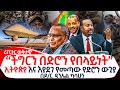 Ethiopian Reporter | ሪፖርተር Video thumbnail