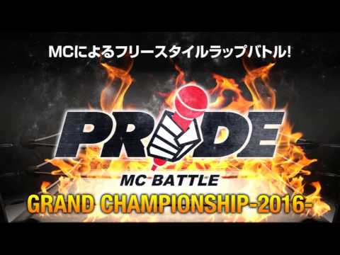 PRIDE MC BATTLE GRAND CHAMPIONSHIP -2016- trailer