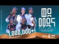 Wede Medina Liqae 3 ወደ መዲና ሊቃእ 3
